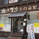 대명가꼬리곰탕