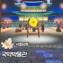 주차08 | 서울 주말 아이와 갈만한곳 국악박물관 주차 체험 후기