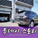 일산 수입차정비 서비스센터 JUC 오토 렉서스 IS250 인피니티 M35 닛산큐브 BMW 미니쿠퍼 등 이미지