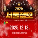 ❤️(서울정모) 12월 13일 (토) 동대문 "레인보우포차"에서 연말파뤼해요❤️ 이미지