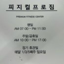 피지컬프로짐 이미지