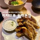 GS25동래수안역점 | 동래에서 이런 분위기라니 키치마루 관동식 시그니처셋트 맛본후기