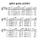 성가 - 날마다 숨쉬는 순간마다 이미지