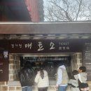 전주전 | 고즈넉한 아름다움이 가득한, 전주 경기전 방문 후기