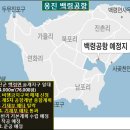 백령도 소형공항 예산안 '40억' 반영… 사업 순항 이미지