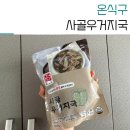 캠핑밀키트로 추천하는 즉석조리 우거지국