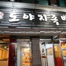 도야지족발 이미지