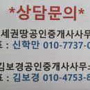보경공인중개사사무소 이미지