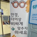 [장안동안경점] 서울 동대문 으뜸50안경 장안사거리점 솔직 방문 후기! 가성비와 친절함에 반한 곳