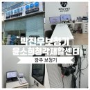 독일보청기 광주,전남센터 | [광주보청기] 꼼꼼하고 친절한 “박진우보청기 윤소희청각재활센터 광주점” 찐 방문 후기! 🎧