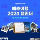 혜초여행사 이미지