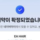 이에이헤어