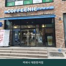 커피니대전 | 반석동/카페] 커피니 대전반석점 분위기 좋은 곳의 메뉴 라인업