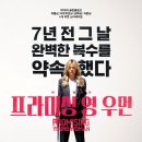 프라미싱 영 우먼 통쾌함과 충격이 공존한 복수극 후기