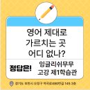 잉글리쉬무무고강보습학원 이미지