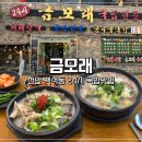 금모래 | 천안해장국 24시맛집 금모래 솔직후기