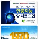 건양대학교 / 금성건설 광고 이미지