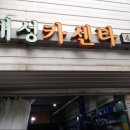 성동카센타 이미지