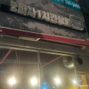 피자와치킨 | 24시 양산 증산 맛집 "2피자1치킨상회 양산점" 멜버른불고기피자와 마늘치킨 제대로 즐긴 후기!