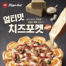 피자헛 - 미추홀구 경인로 337 | 피자헛