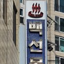 반석목욕탕 이미지