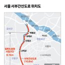 서부간선도로 이미지