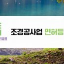 연정조경건설 이미지