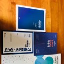 이선재 한권으로 정리하는 마무리, 김규대 딱!풀!문!풀! 2018 사회, 김규대 사회문화 클리닉, 윤동은 2018 사회복지학 기출분석정리 팝니다. 이미지