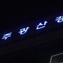 광산-평동-광산-24 이미지