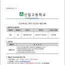 신일고등학교 이미지