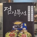 독산동고깃집2호점 | 금천구 맛집 추천 롯데캐슬 으뜸숙성한우 No9 점심특선 비빔밥 후기