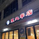 성북-종암-1368 이미지