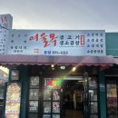 여울목생고기 이미지