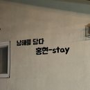 홍현-stay