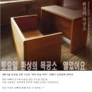 만능의자 함께 만들어요