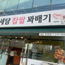 세담찹쌀꽈배기 - 북구 학정로 530 | 세담찹쌀꽈배기