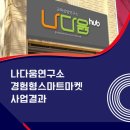 나다움연구소 이미지