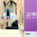 예담미용실 이미지