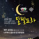 달빛포차 Daum카페