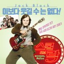 그루피 | 영화 스쿨오브락 후기