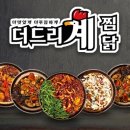 행복한찜닭송파