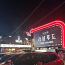 하와이언캠프 | 대구 바베큐, 버거 맛집: 라살루드