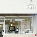 연과자점 | 제주도 구움과자 맛집 내돈내먹 추천(동화과자점, 연과자점)