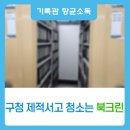 북크린