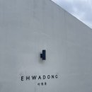 배꽃세탁 | [울산 울주군] 서생면 이화동풀빌라 1박 다녀왔습니다. :)
