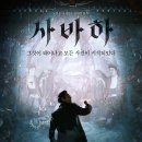 사바하 - 종로구 | 사바하