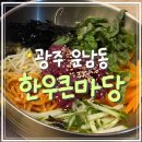 한우큰마당 이미지