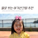 케이맘선크림 후기 : 물로 지워지는 순한 아기선크림추천, 진짜 외출필수템