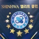 신화셀비아