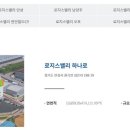 로지스밸리 아암센터